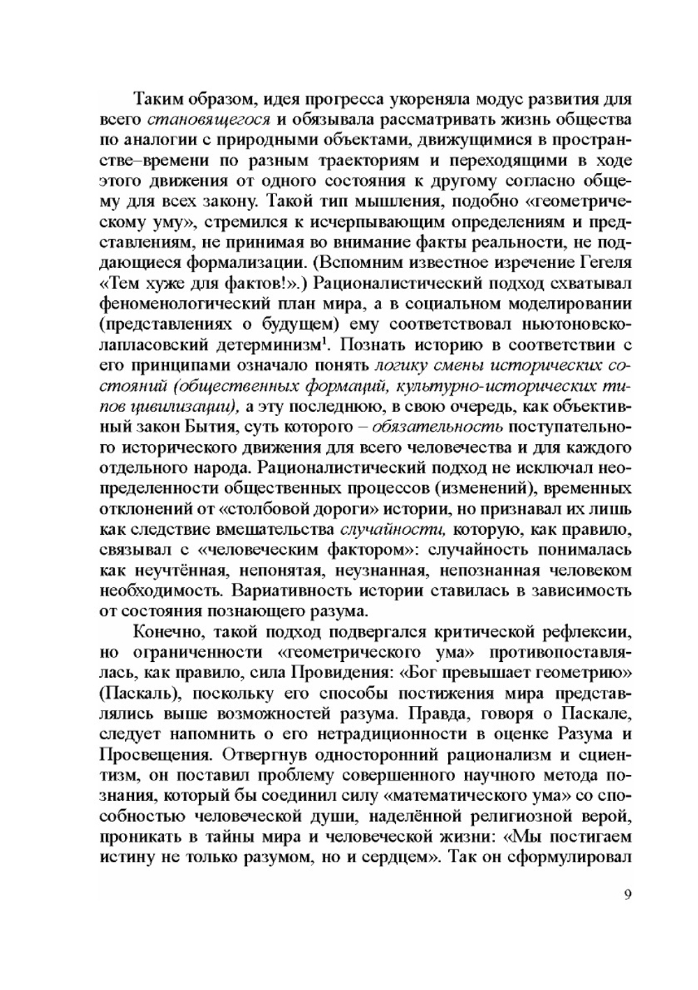 Меняющаяся социальность: новые формы модернизации и прогресса | и