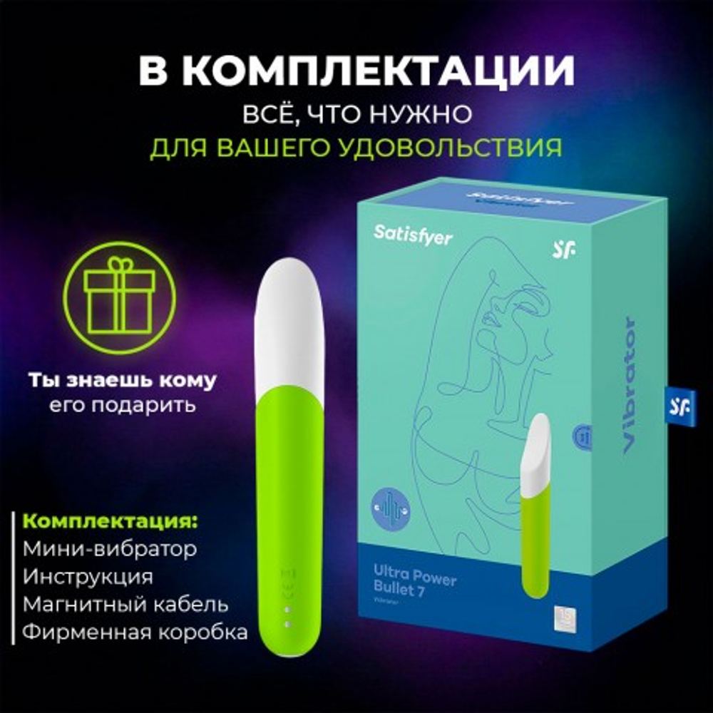 Мини-вибратор Satisfyer Ultra Power Bullet 7, зеленый