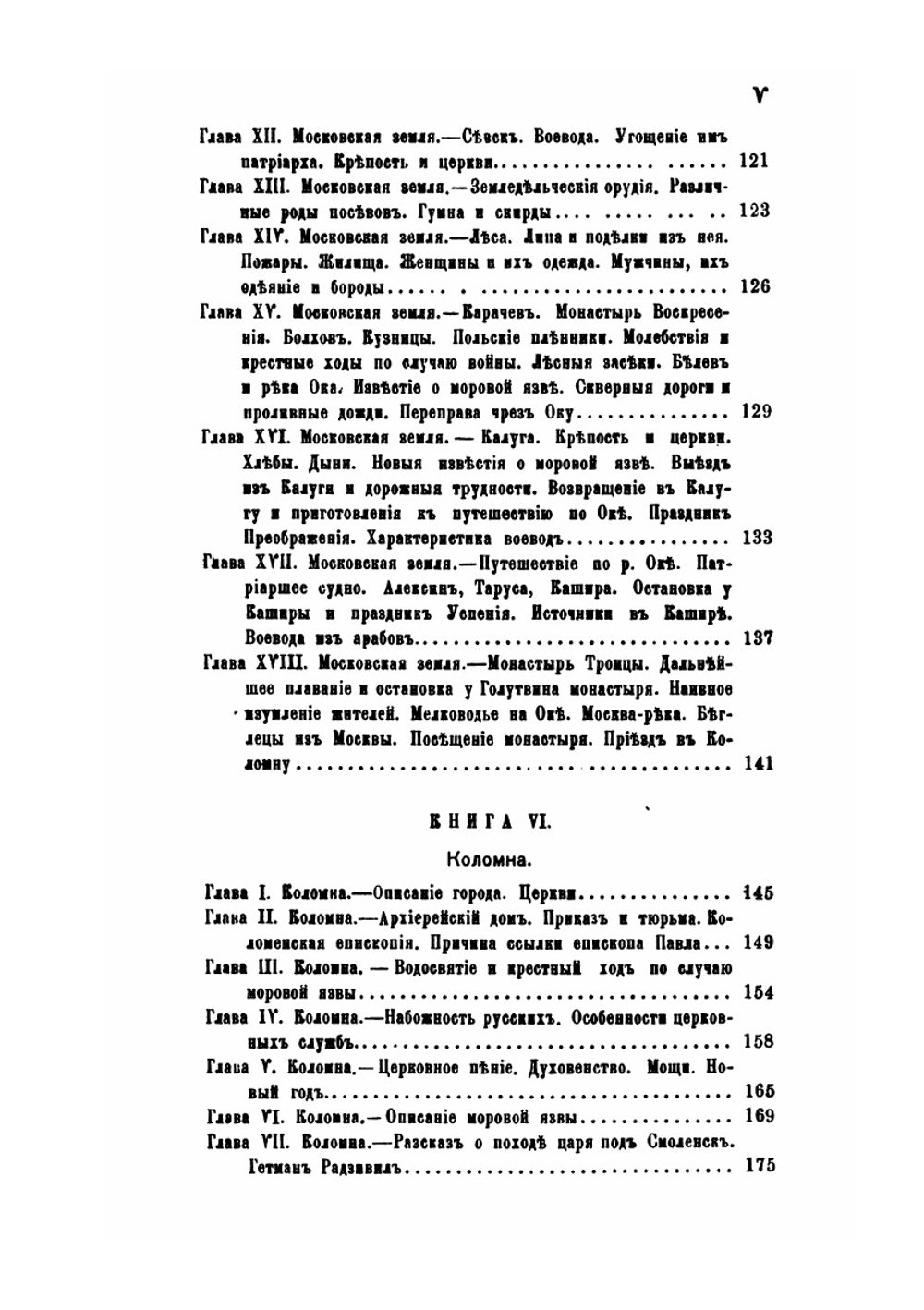 Путешествие антиохийского патриарха Макария в Россию в половине XVII века. Выпуск 2 | Нет автора