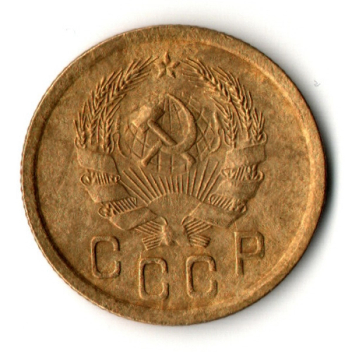 2 копейки 1935 год - новый тип