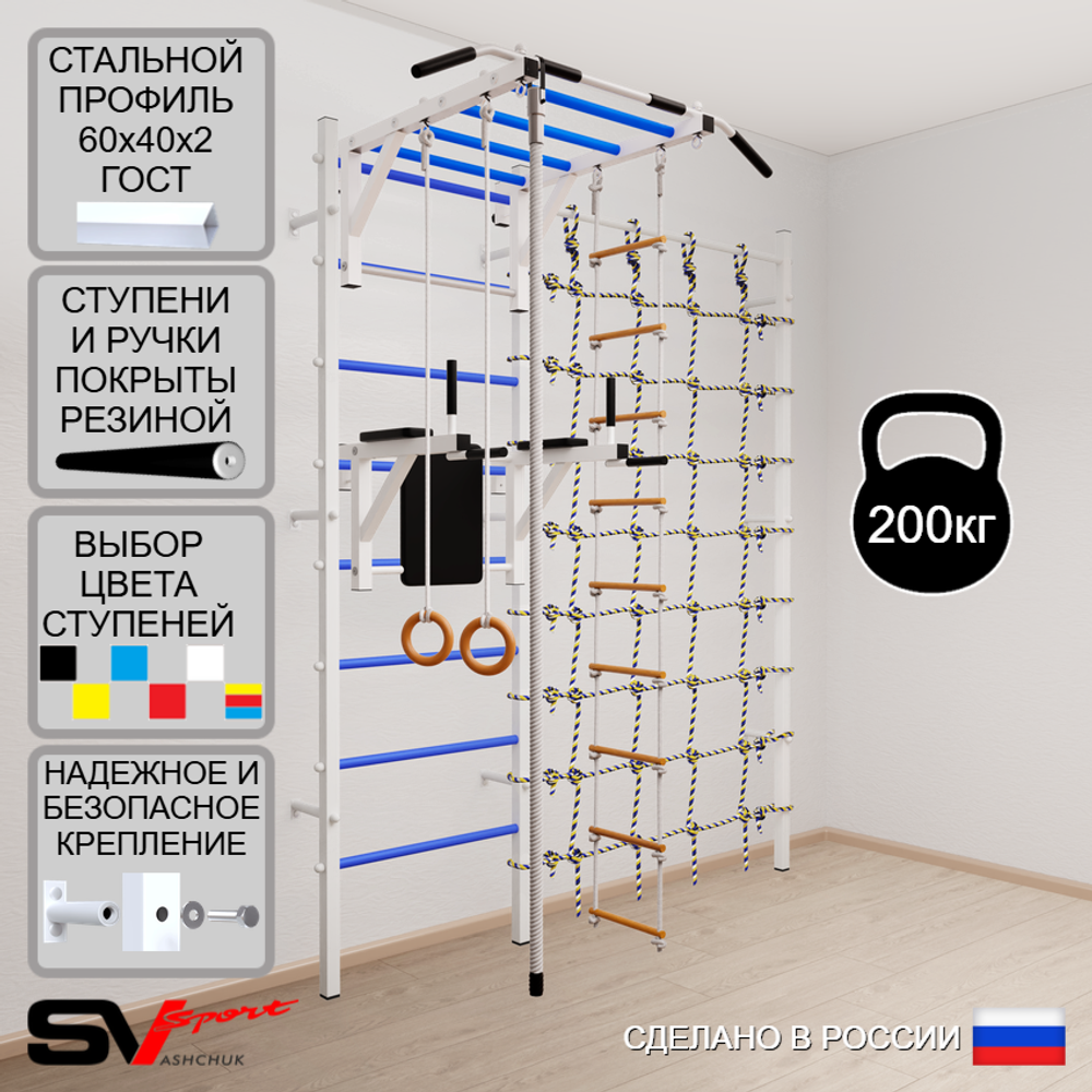 Шведская стенка Sv Sport усиленная 6230 (Турник рукоход/Брусья/Канат/Кольца/Лестница/Канатный лаз)