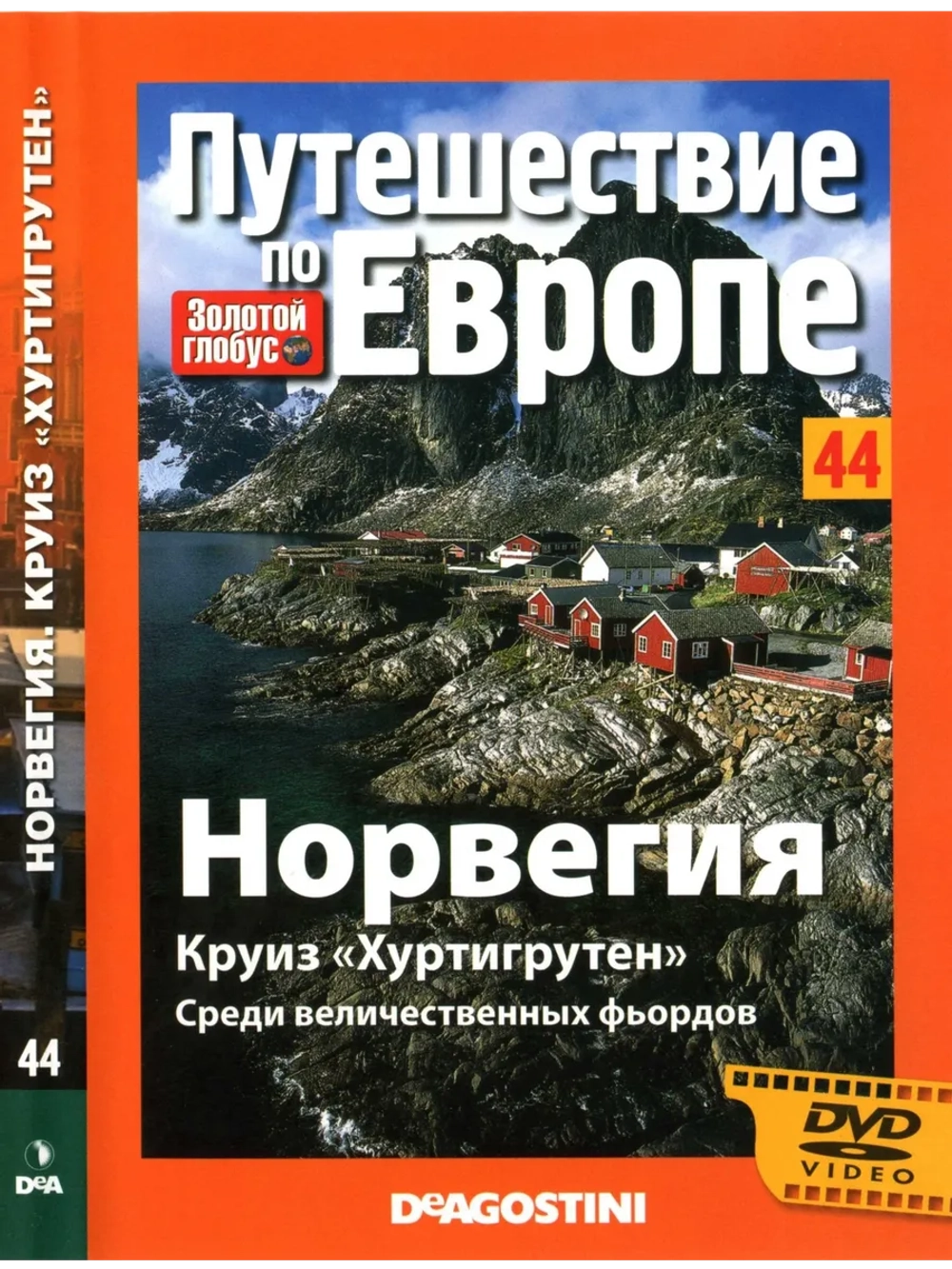 Путешествие по Европе №44 Норвегия. Круиз Хуртигрутен (DVD)