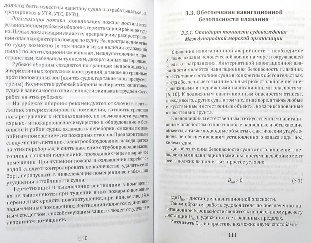 Система управления безопасностью судоходных компаний и судов