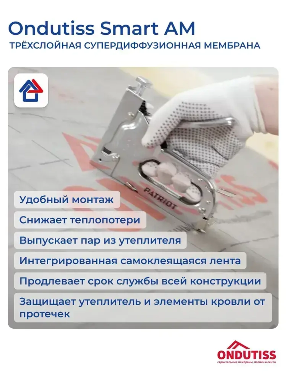 Супердиффузионная мембрана Ондутис Смарт АМ 70м2 гидроизоляция Ondutiss Smart AM