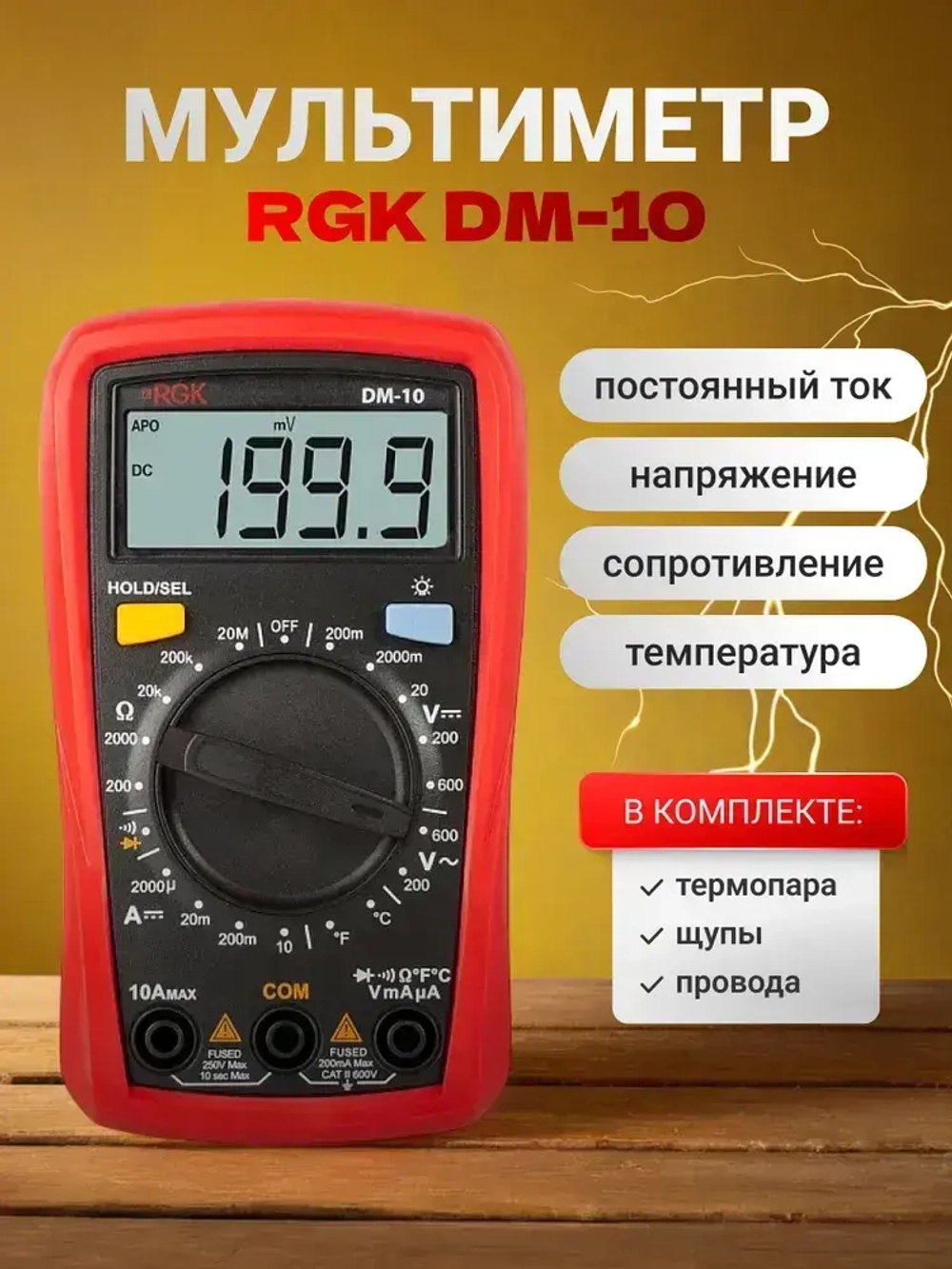 RGK DM-10 Мультиметр
