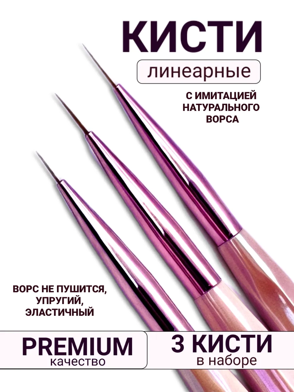 Кисти для маникюра, прорисовки тонких линий и френча