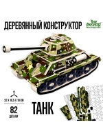Деревянный конструктор «Танк», 82 детали, 22х10,5х10 см