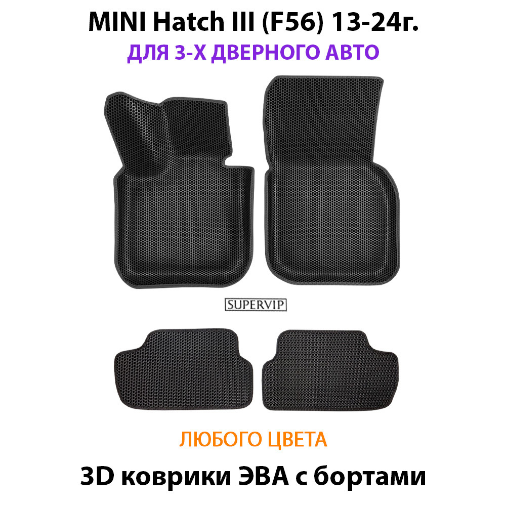 Автомобильные коврики ЭВА с бортами для MINI Hatch III (F56) для 3-х дверного авто