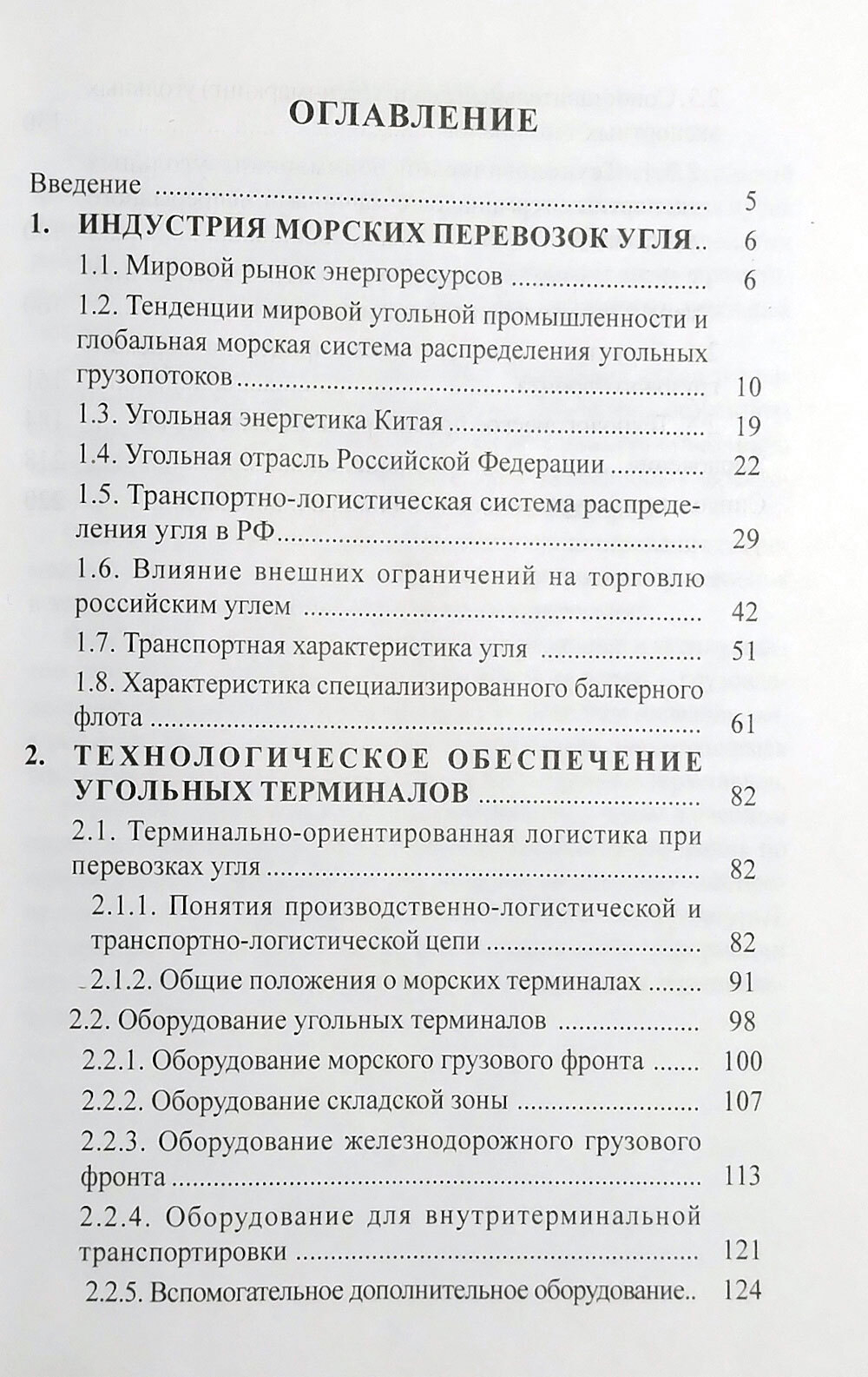 Морские перевозки угля