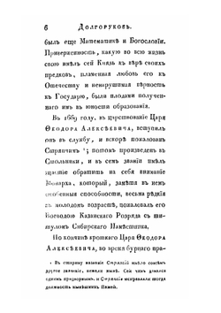 Деяния знаменитых полководцев и министров, служивших в царствование Государя Императора Петра Великого. Часть 2 | Д. Н. Бантыш-Каменский