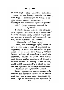 Новейшая и полная поваренная книга в двух частях. Издание второе | Н. Яценков