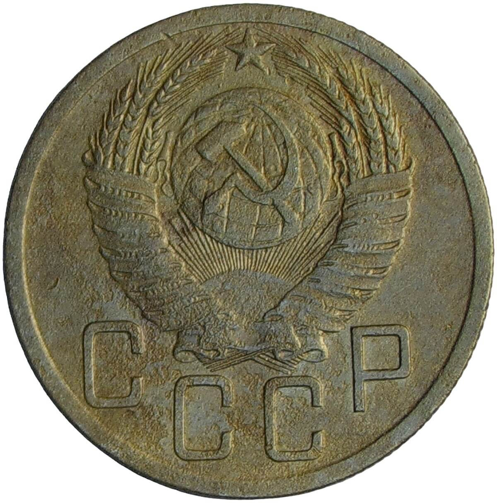 5 копеек 1951 (F)