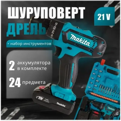Дрель-Шуруповерт Makita Шуруповерт аккумуляторный 21V, аккумуляторный, Макита 21В, 2 АКБ / Кейс с набором бит, свёрел и головок / шуруповерт для сверления и закручивания