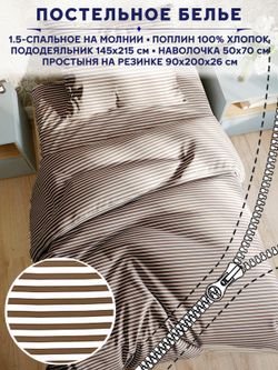 Постельное белье Сказка "Анна" 1,5-сп   наволочка 50х70 1шт Простынь на резинке 90х200 см  Пододеяльник 145х215 см