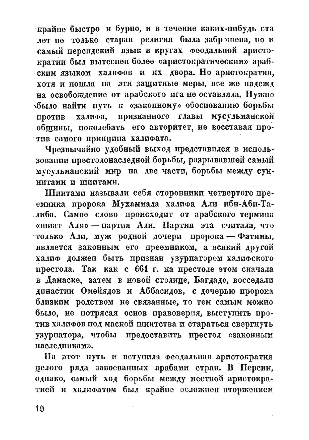 Сафар-намэ | Н. Хусрау