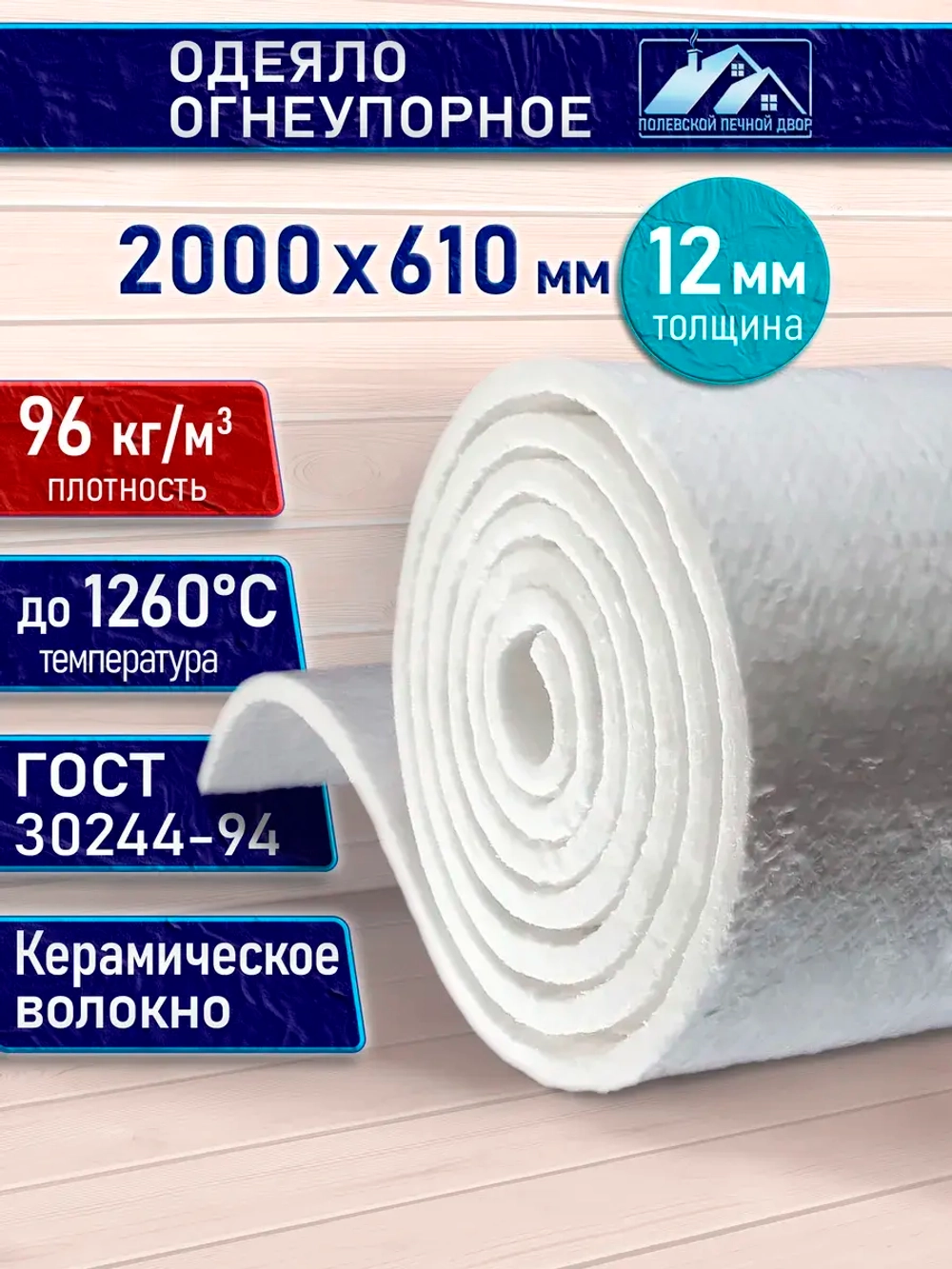 Керамическое волокно огнеупорное