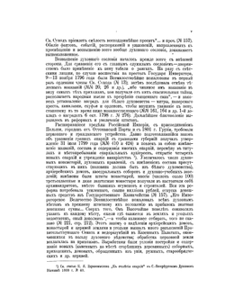 Полное собрание постановлений и распоряжений по ведомству Православного Исповедания Российской Империи. 6 ноября 1796 г.–11 марта 1801 г. | Нет автора