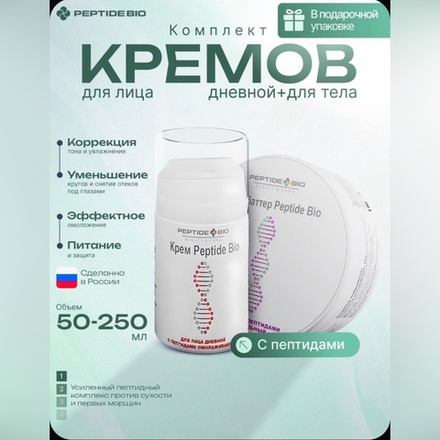 Peptide Bio, Набор кремов с пептидами: для лица дневной + для тела питательный