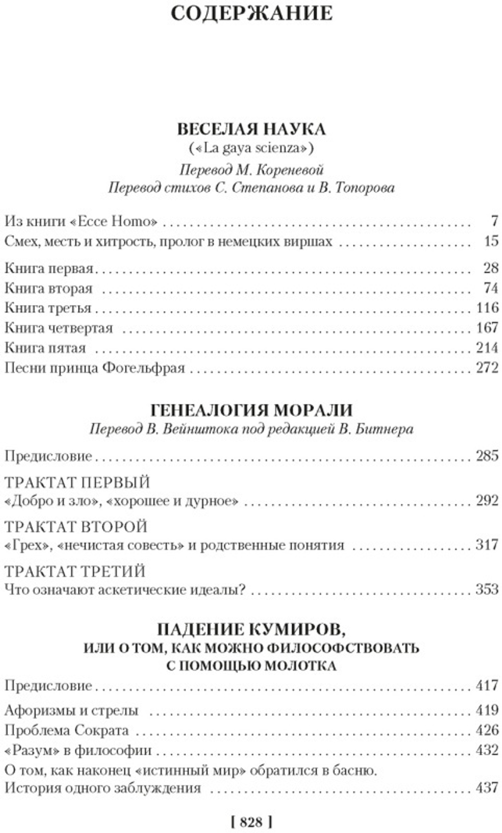 Падение кумиров