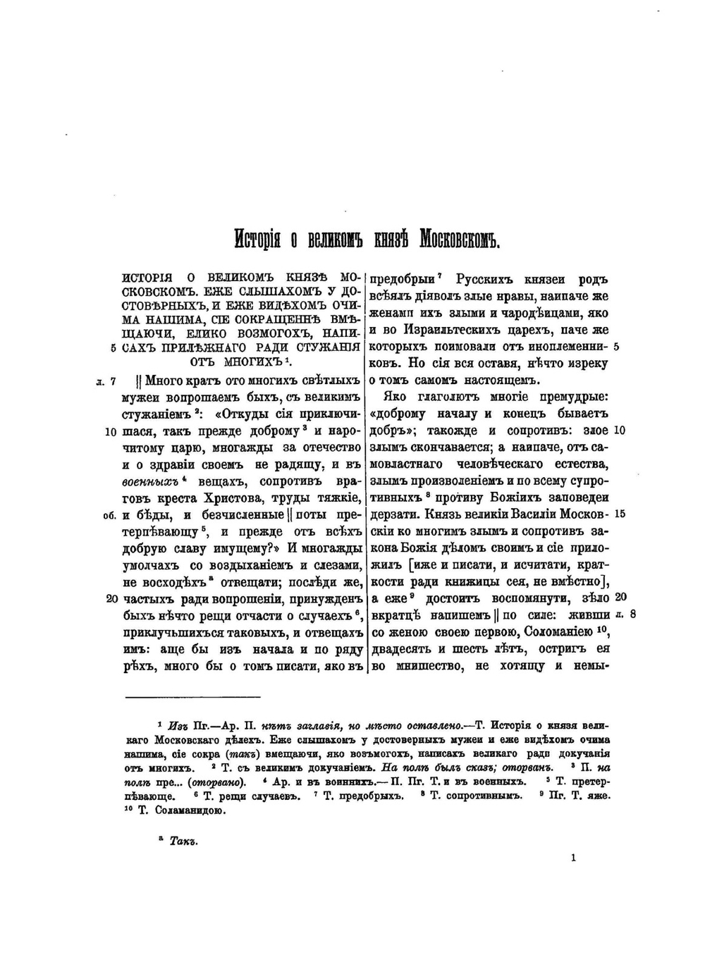 История о великом князе Московском | А. М. Курбский