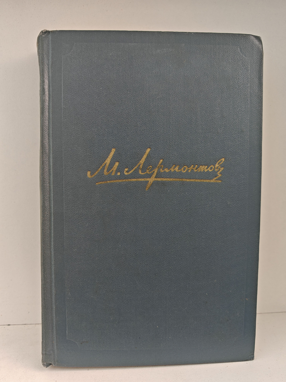 М. Ю. Лермонтов. Собрание сочинений в 4 томах. Том 3. Драмы