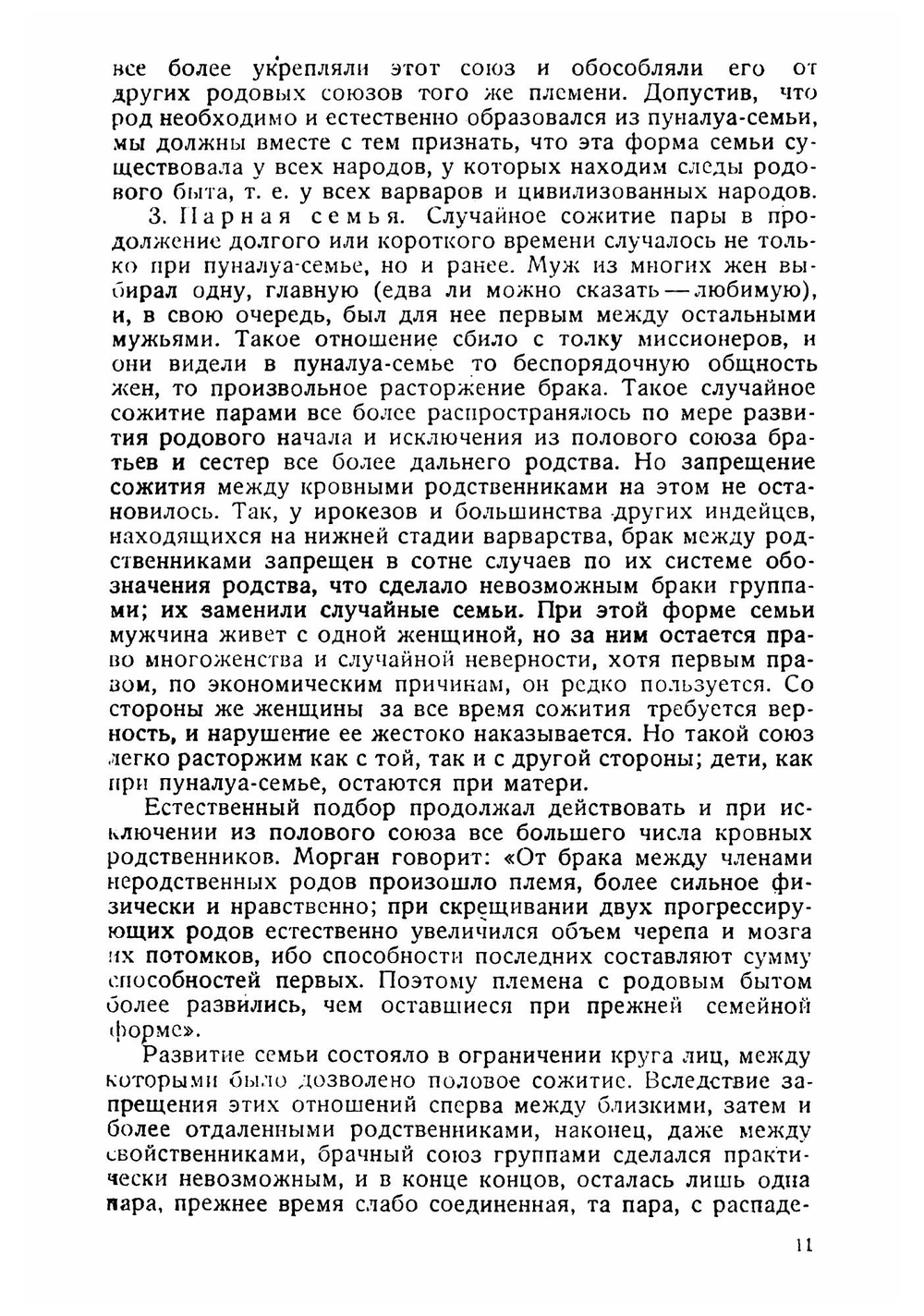 Историческое развитие быта женщины, брака и семьи. Хрестоматия | Ковалев К.Н.