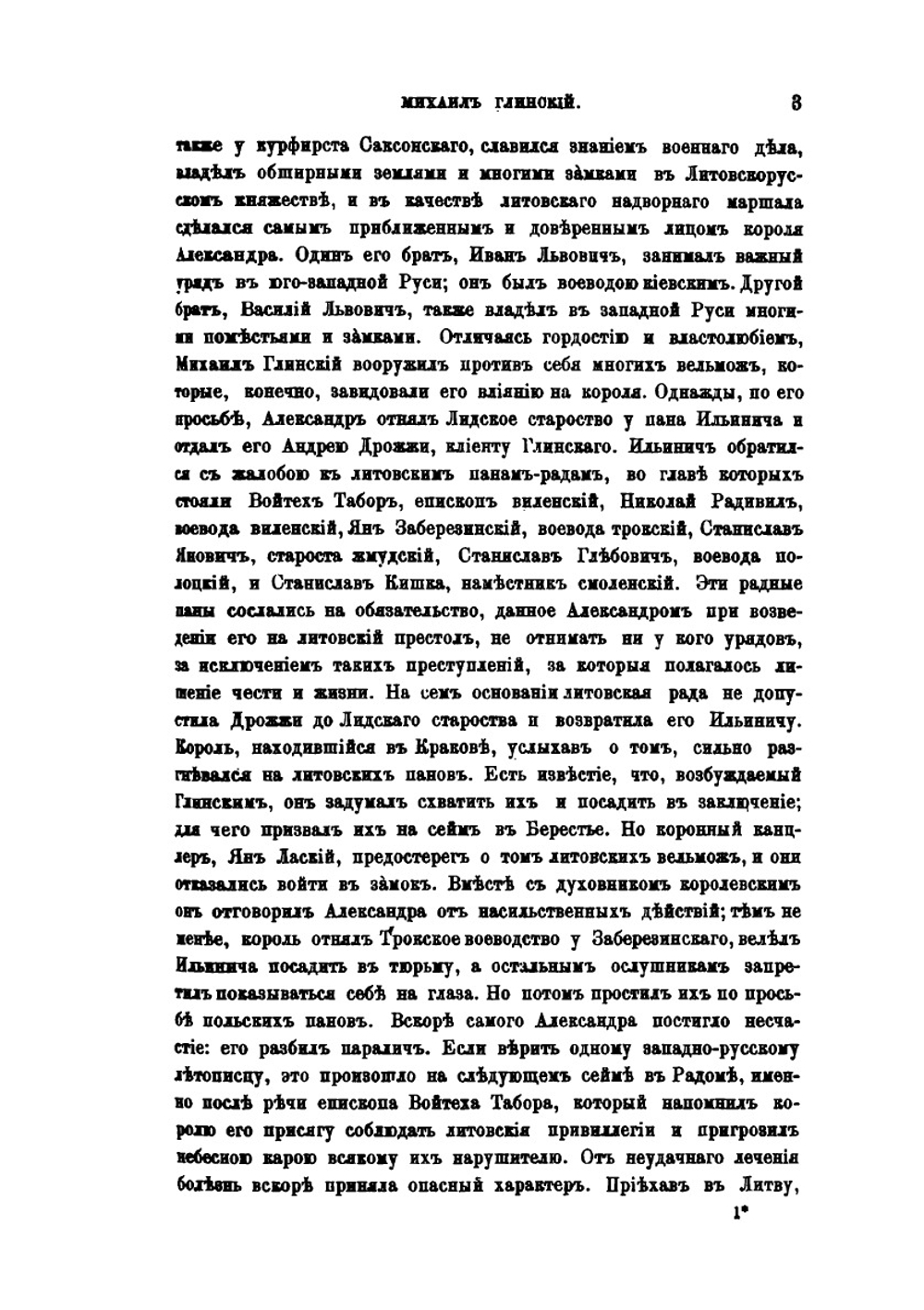 История России. Том 3. Московско-царский период | Д. Иловайский