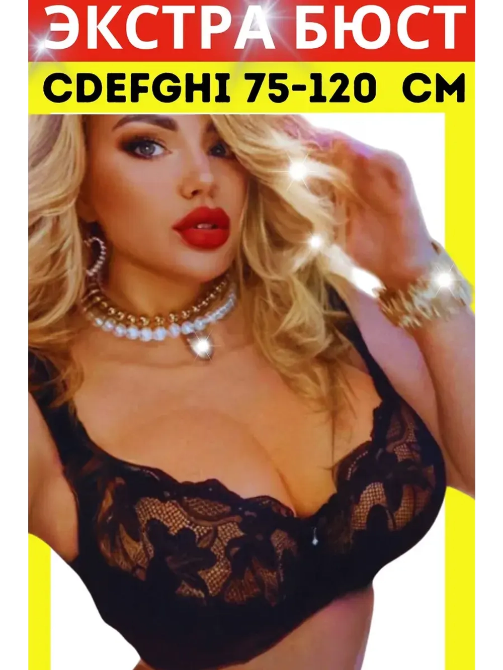 Итальянская модель бюстгальтера большие размеры ажурный