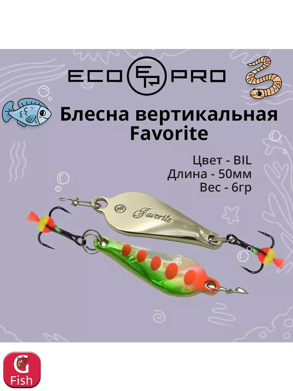 Блесна для рыбалки ECOPRO Favorite