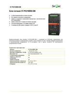 ST-PS210DDU-BK Блок питания
