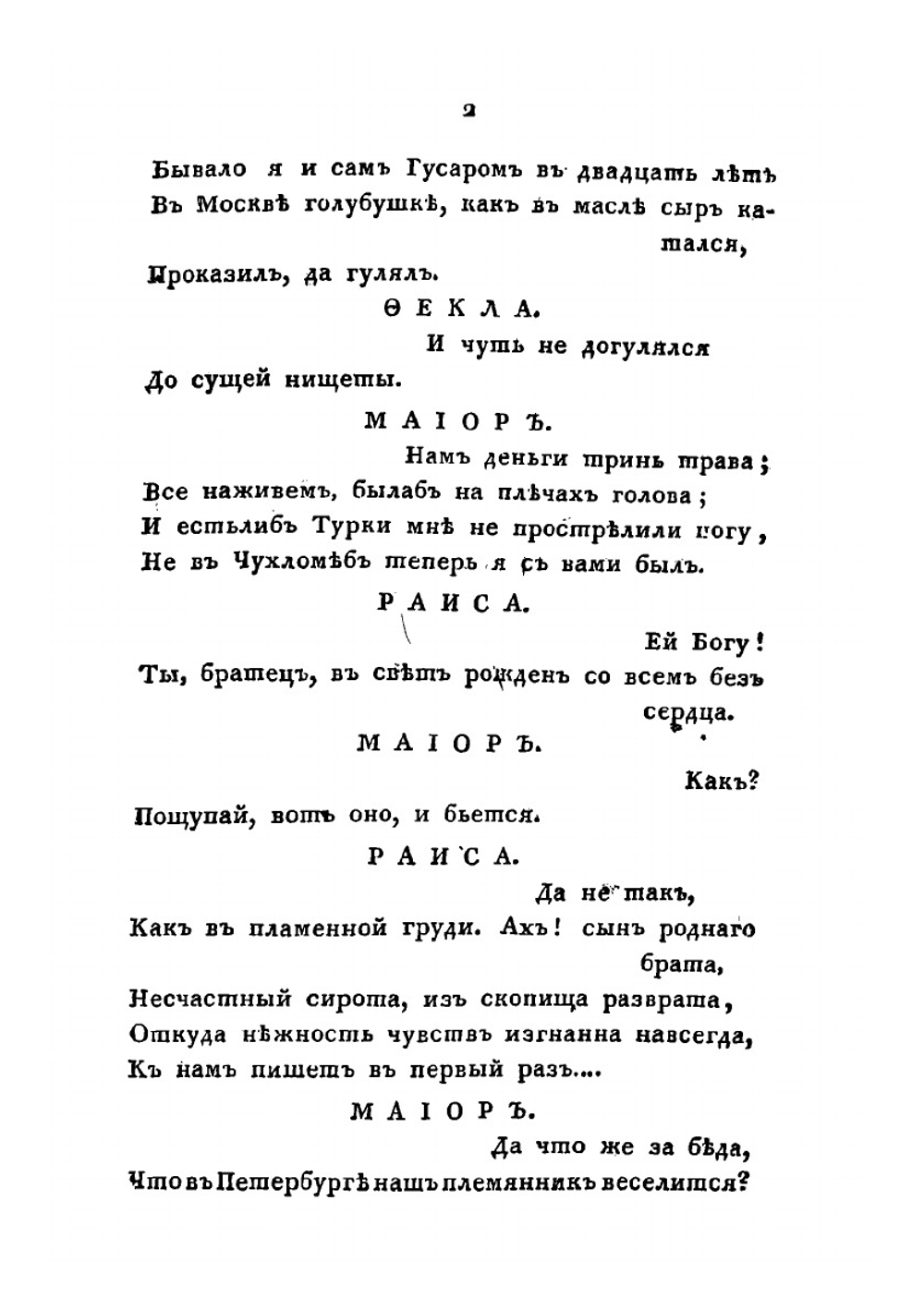 Своя семья, или Замужняя невеста | А. А. Шаховской