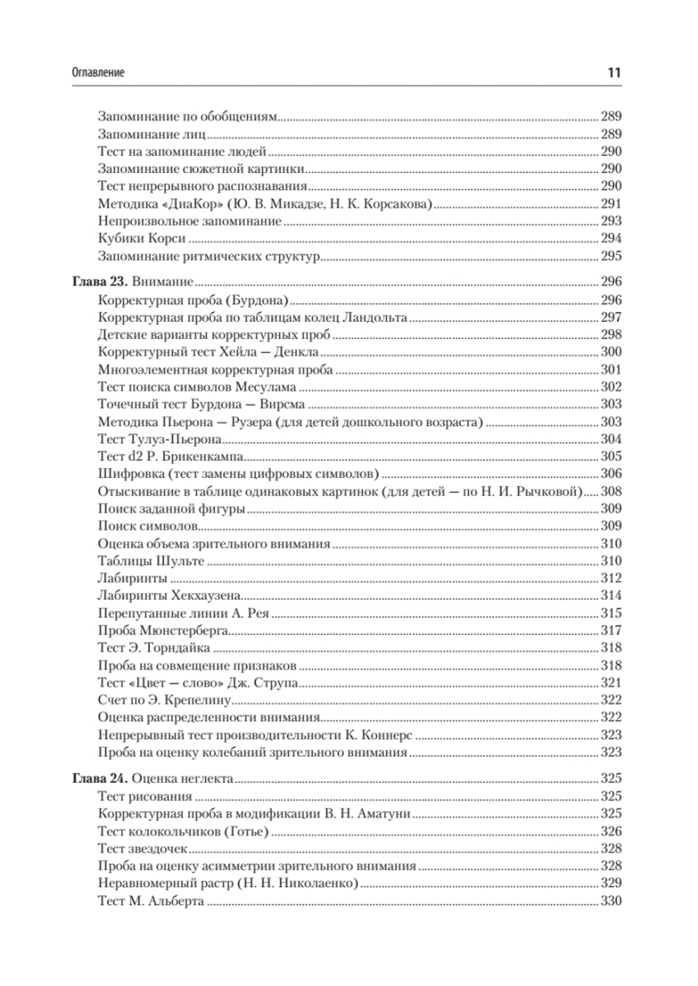 Компендиум методов нейропсихологического исследования. Учебное пособие для вузов