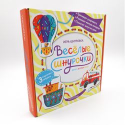 Игра-шнуровка «Веселые шнурочки». Долечу, доплыву, доеду