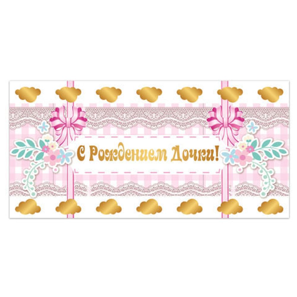 Конверт для денег "С рождением дочки", 166х82 мм, фольга, розовый, BRAUBERG, 128705