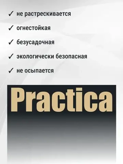 Шпатлевка для наружных и внутренних работ 1,3 кг PRACTICA