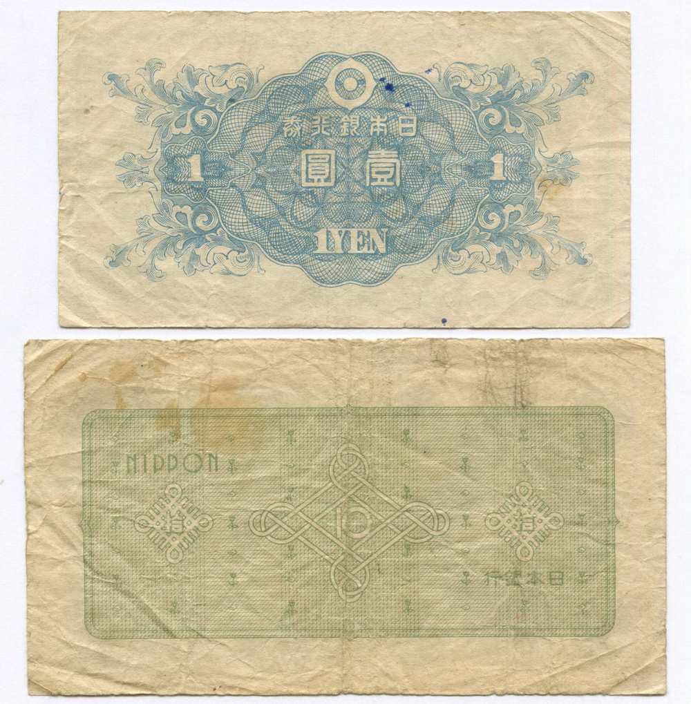 Банкноты Япония 1 и 10 иен 1946 год №№ 157522, 199712. F