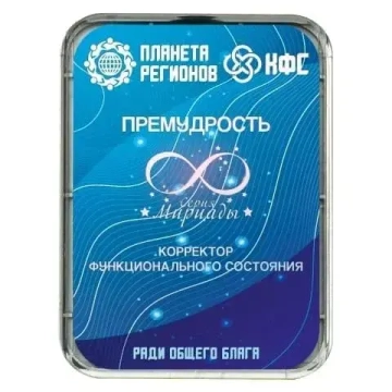 КФС «ПРЕМУДРОСТЬ» КФС Кольцова Мириады