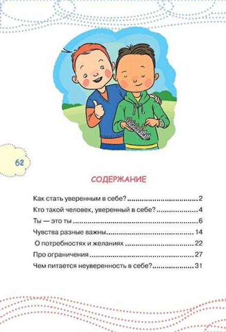 Как стать уверенным в себе