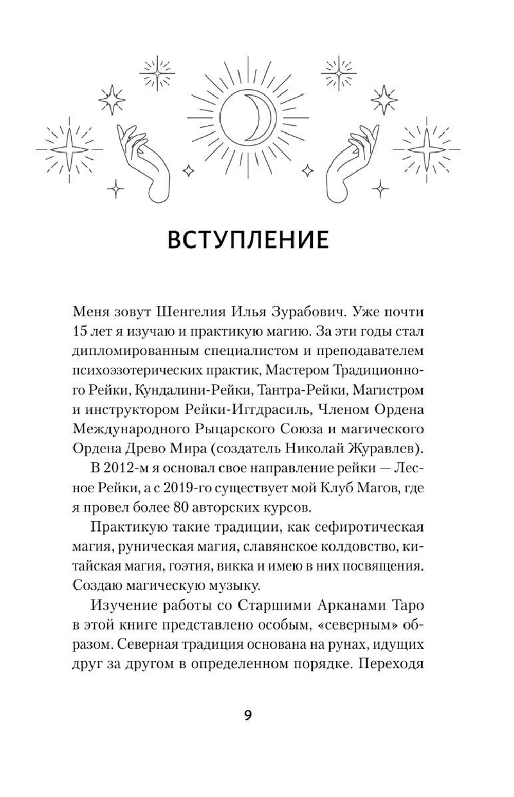 Ключи к Таро. Секретная магия Старших Арканов: глубинное толкование