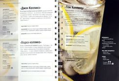 Лучшие коктейли мира.Энциклопедия