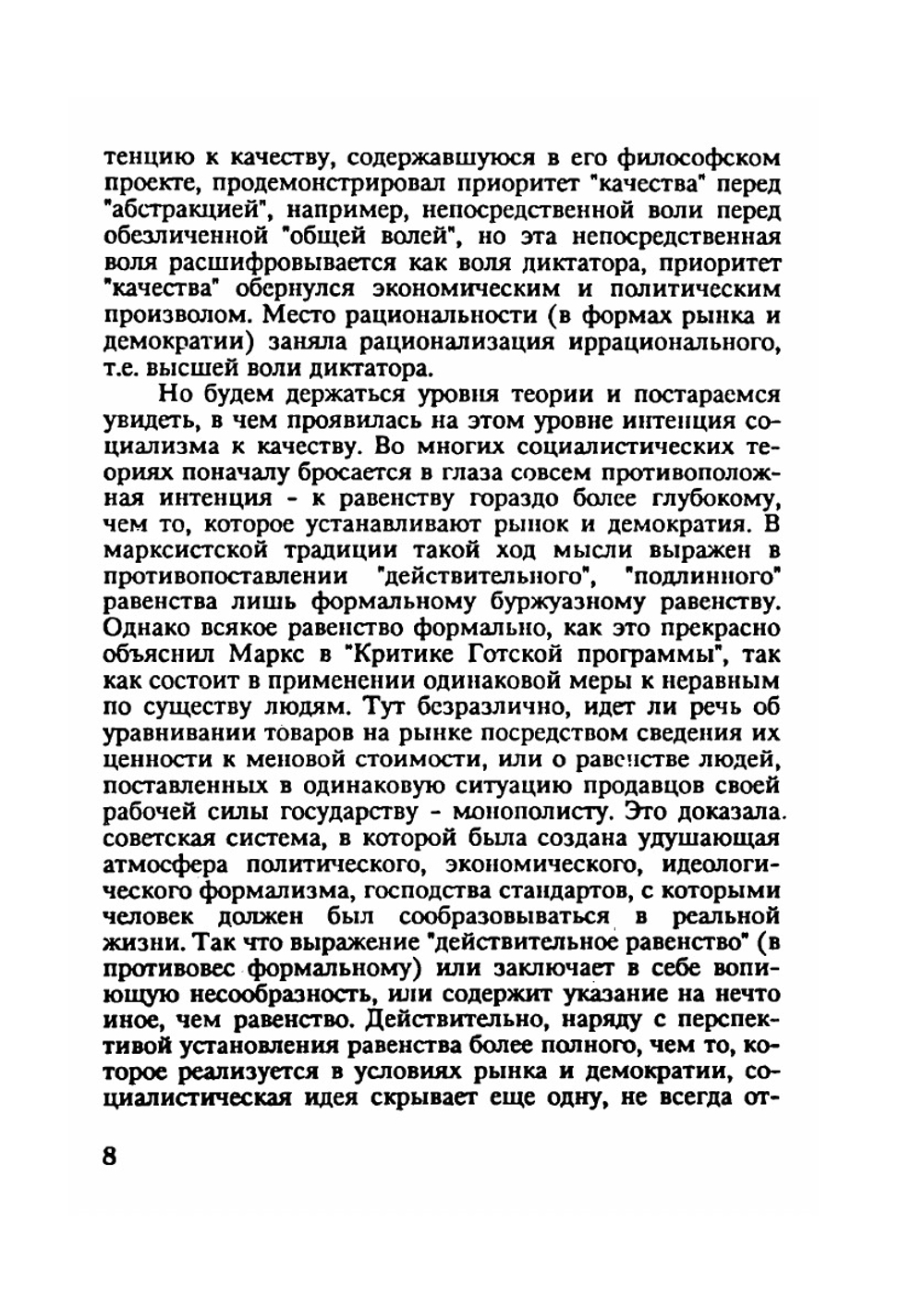 Социал-демократия в начале века | Е.А. Самарская