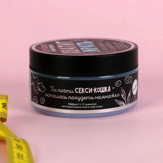 Обертывание антицеллюлитное Body mask Phytosonic для тела &quot;Хватит жрать&quot;ежевика, 200 мл