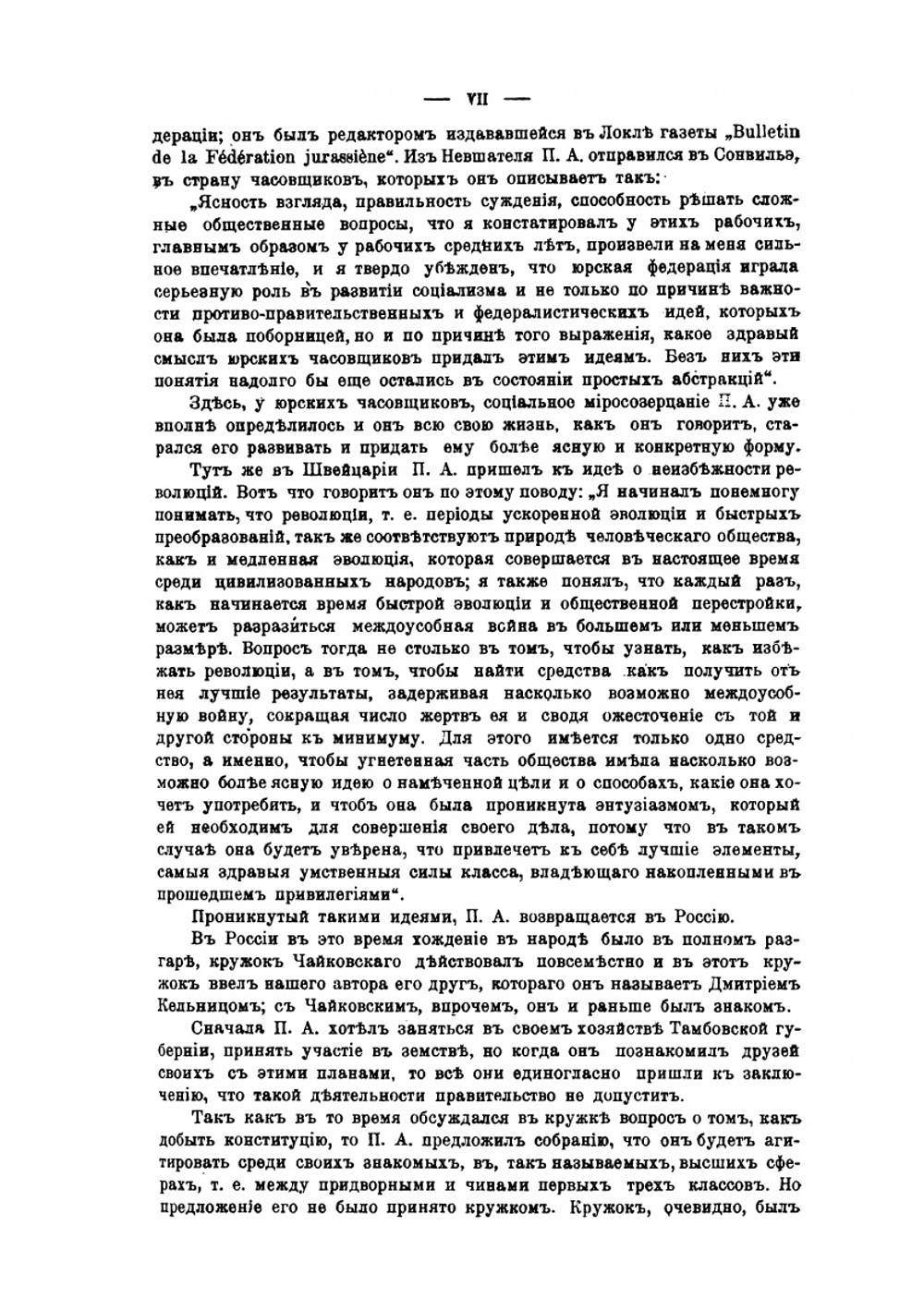 Завоевание хлеба | П. А. Кропоткин; А. Тверитинов