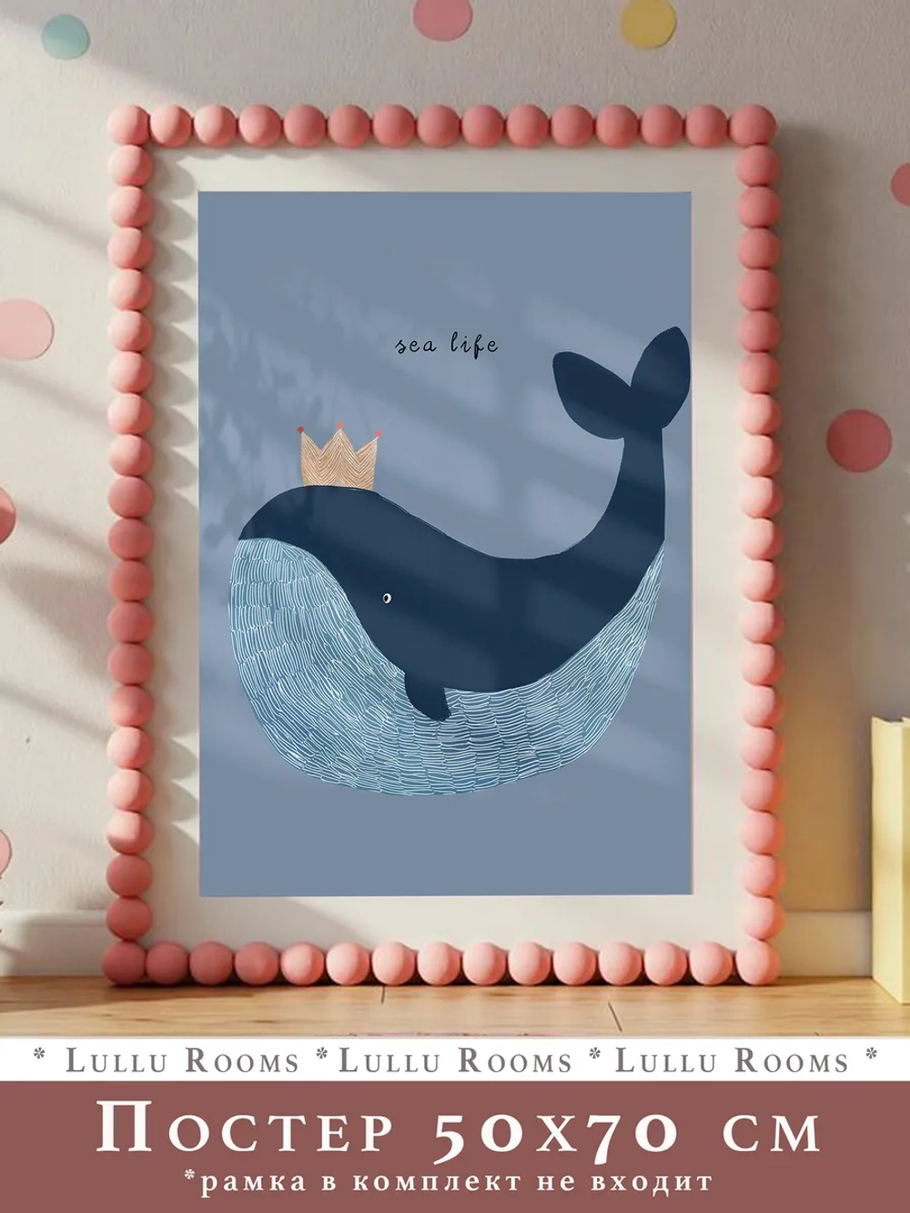 Постер для детской 50х70 см