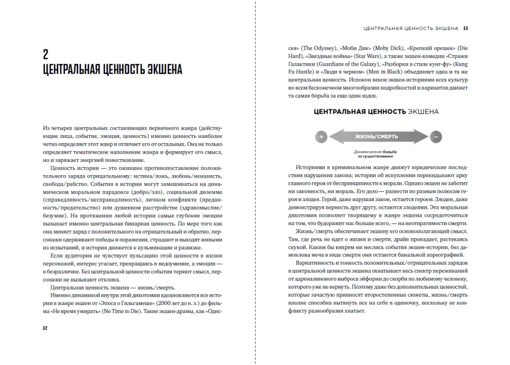 Книга Экшен Как создать захватывающий сюжет в кино, играх и литературе