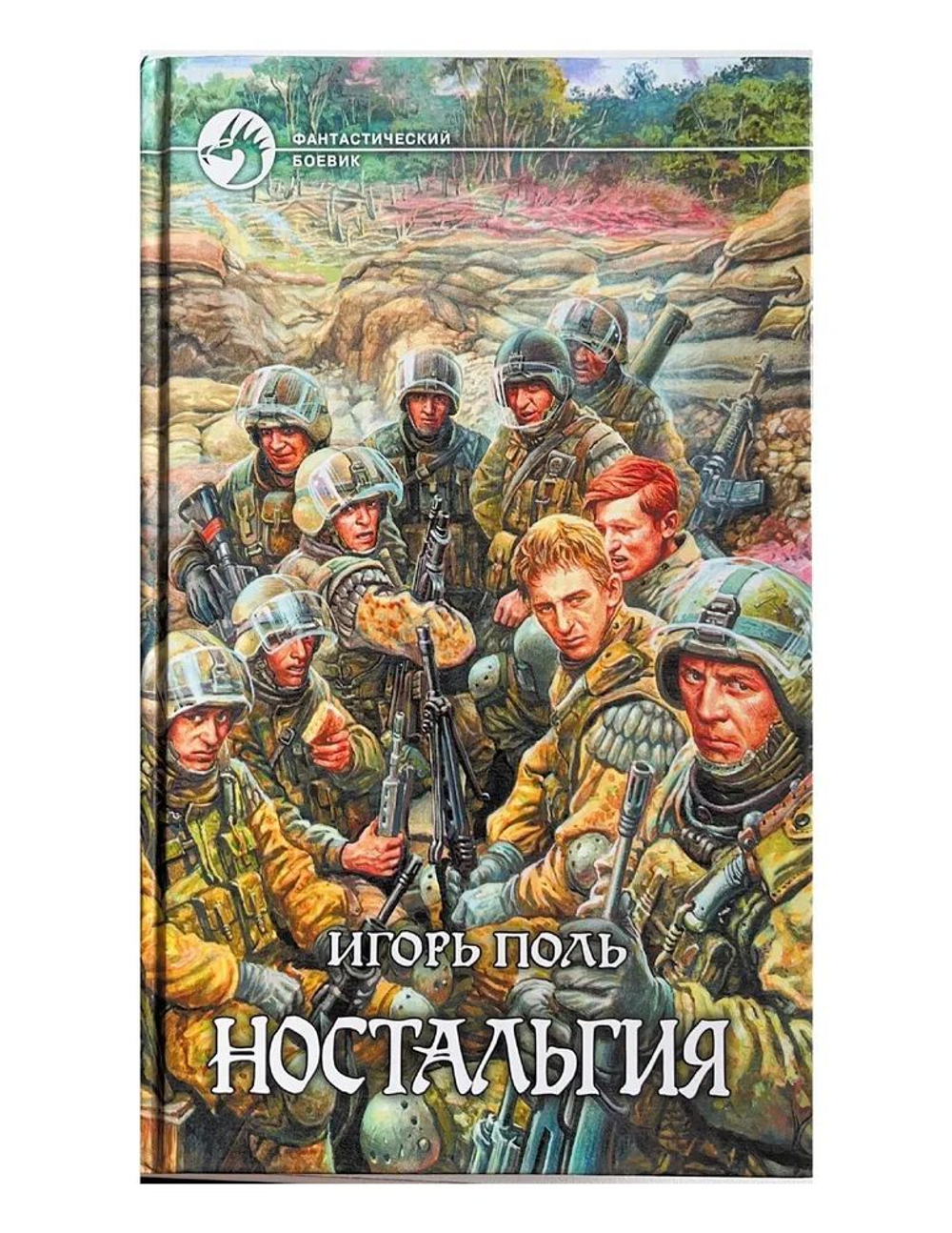 Ностальгия