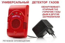 Универсальный детектор загрязнителей воздуха "УДЗВ-112"