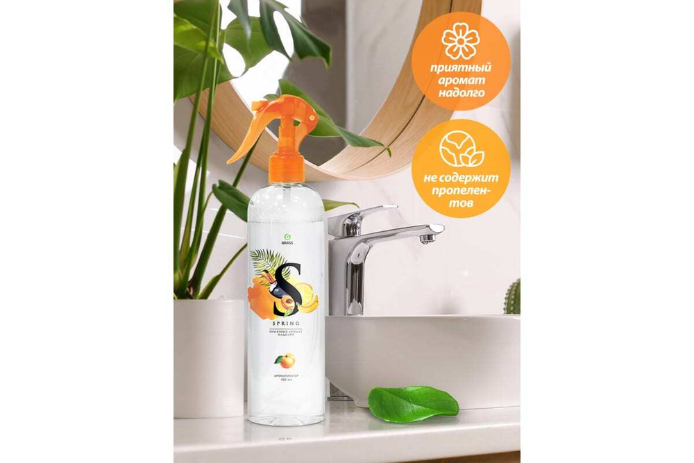 АРОМАТИЗАТОР ЖИДКИЙ GRASS SPRING 0,4Л