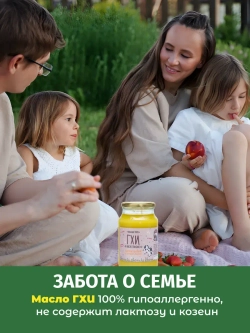 Алтайское топленое масло ГХИ, 900 гр