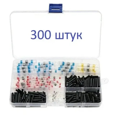 Набор 300 штук.Термоусадочная трубка и термоусадочная трубка с припоем.